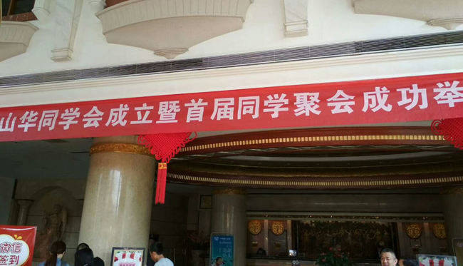 不忘初心，首届山华同掌握圆满落幕