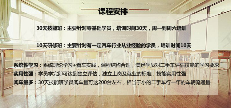 二手车鉴定评估师培训报名日期，报名成本及食宿安排