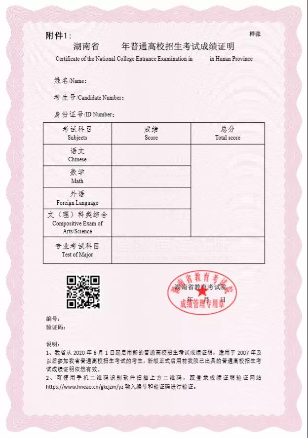 重要公告！湖南高考考试成绩证明办理方法有调整