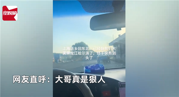 男子离沪买不到票，购买二手车开回东北……网友：从此当上车贩子！